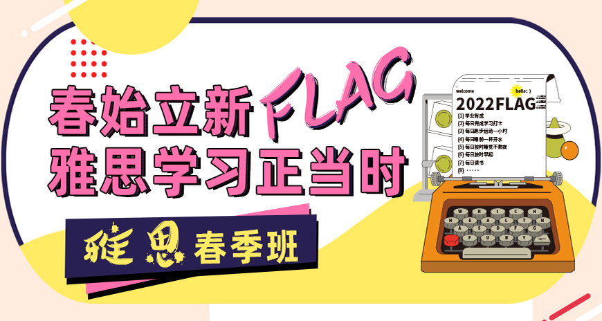 真心推荐成都十大雅思考试辅导机构排名榜单3.jpg 真心推荐成都十大雅思考试辅导机构排名榜单3.jpg