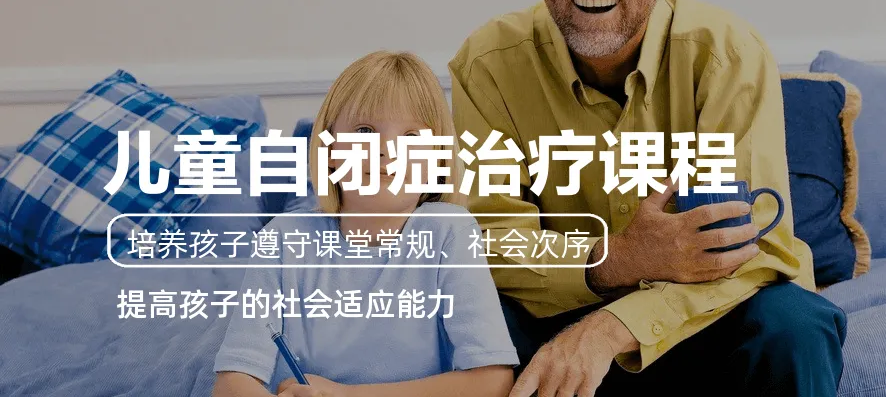 南京十大自闭症训练干预班排名名单-东方启音自闭症康复机构