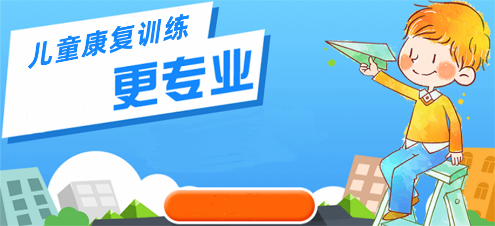 南京十大自闭症训练干预班排名名单-东方启音自闭症康复机构