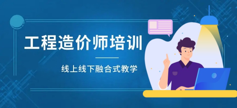上海排名前十二级造价师培训机构排名名单汇总-一砖一瓦.jpg 上海排名前十二级造价师培训机构排名名单汇总-一砖一瓦.jpg