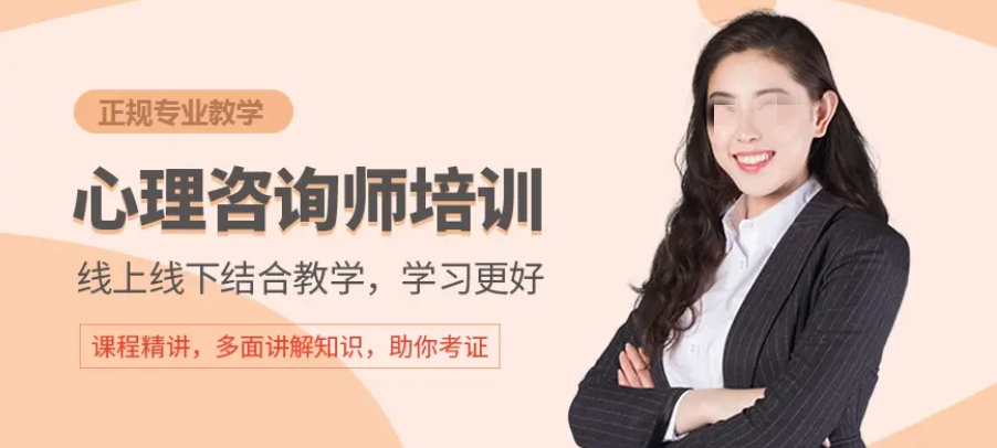 五大正规心理咨询师培训机构排名揭晓