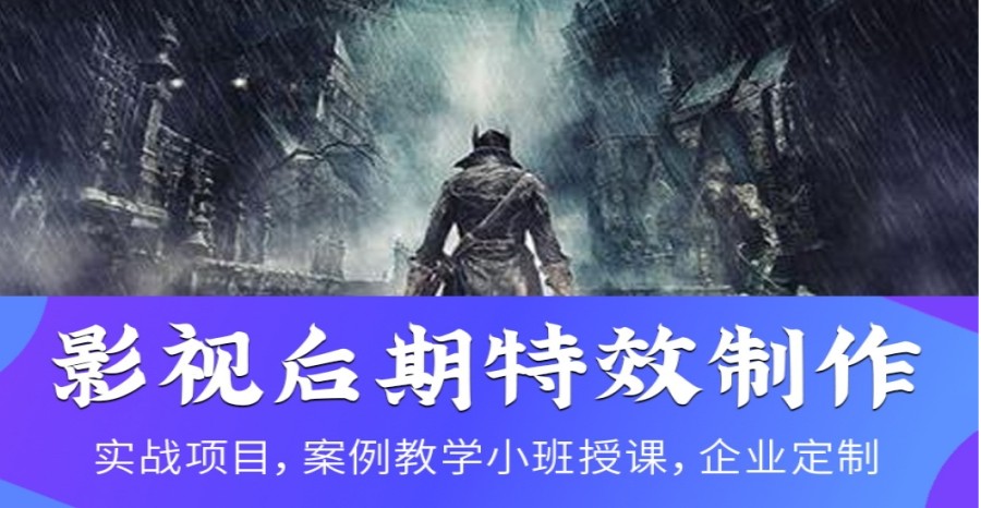 揭秘深圳五大影视后期特效制作培训班排名.jpg