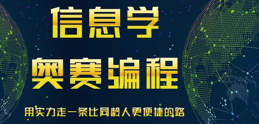 国内十大信息学奥赛编程机构排行榜