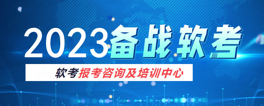 国内十大计算机软考培训机构排名情况