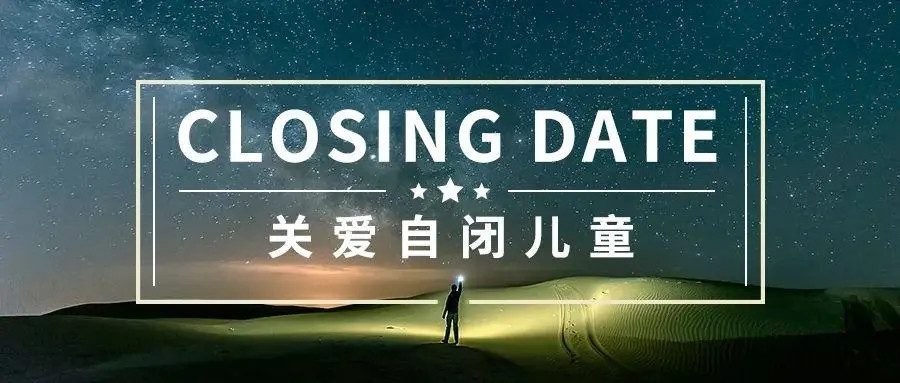 自闭症干预康复中心前五排名名单出炉