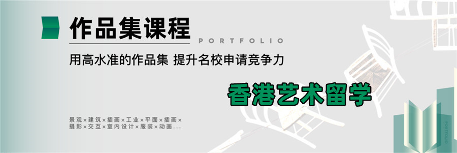 揭晓十大香港艺术留学中介机构排行榜