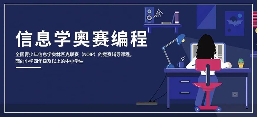 国内top10的信息学奥赛培训班排名更新