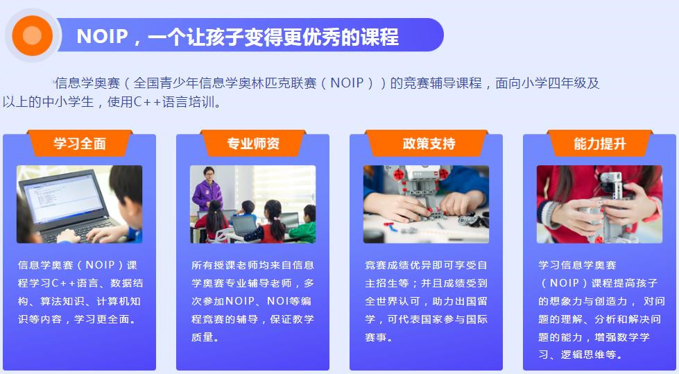 正规noip信息奥赛编程辅导机构排名前五一览 正规noip信息奥赛编程辅导机构排名前五一览