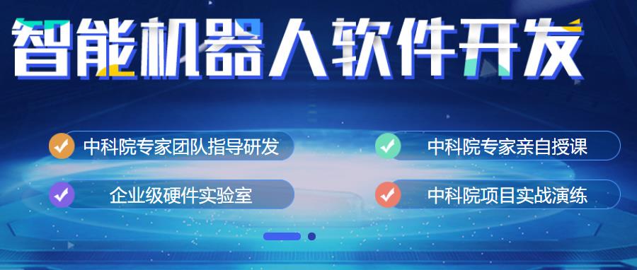 盘点智能机器人软件开发培训机构前5排名榜