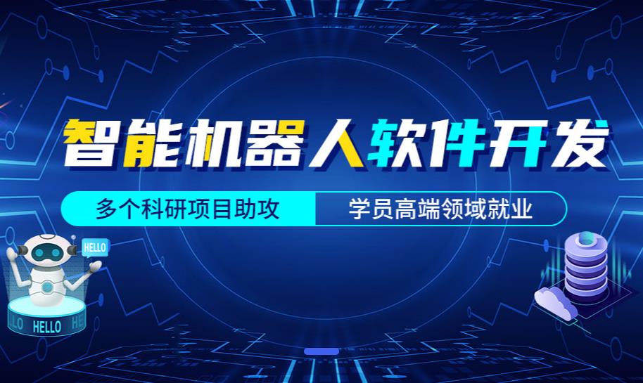 盘点智能机器人软件开发培训机构前5排名榜