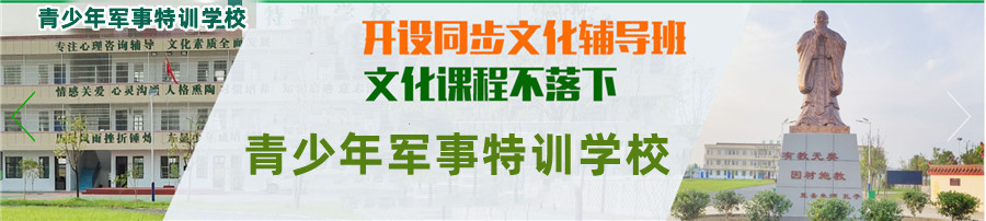 浙江叛逆少年封闭式军事化改造学校排名前五揭晓-正苗启德 浙江叛逆少年封闭式军事化改造学校排名前五揭晓-正苗启德