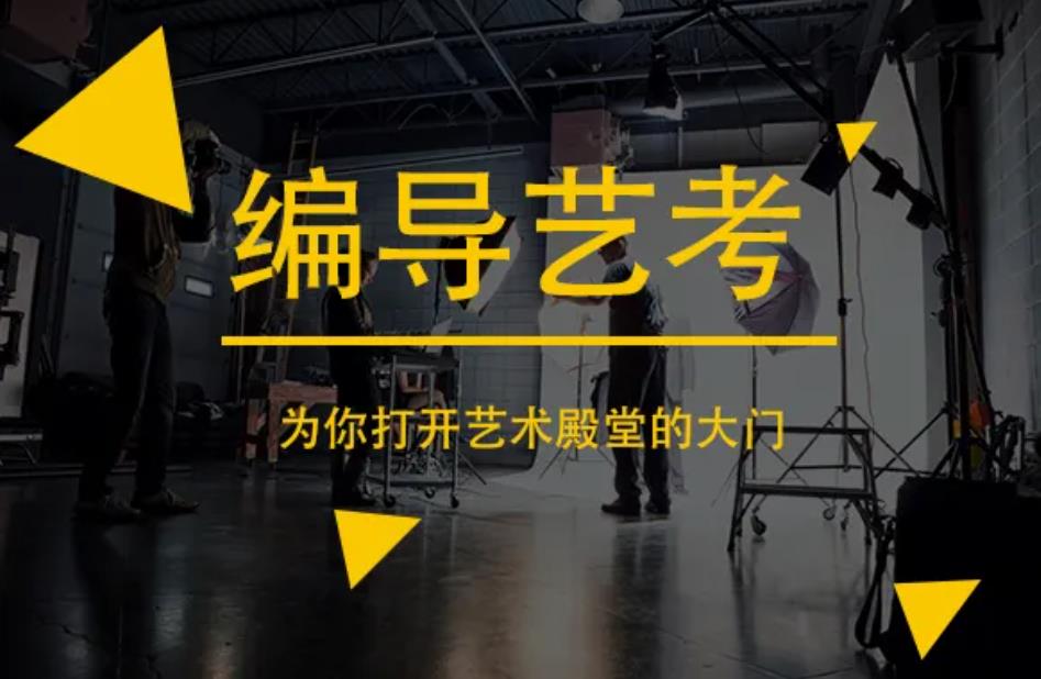福州5大编导艺考培训班排名推荐