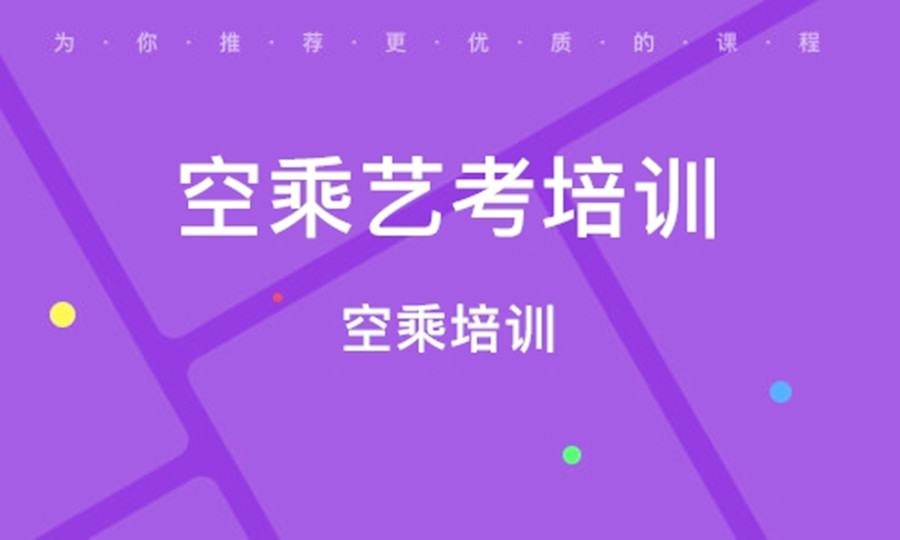 太原空乘艺考集训学校top5排名名单一览