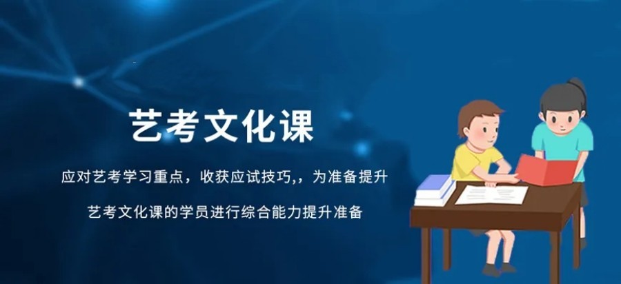 呼和浩特高三艺考文化课辅导机构哪家好-艺考文化课集训学校十大排名.jpg