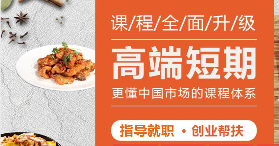 哪家厨师考证及烹饪技能培训好？