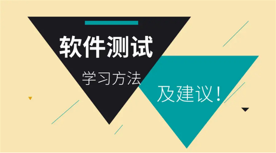 2024软件测试培训机构五大排名名单-IT培训机构推荐