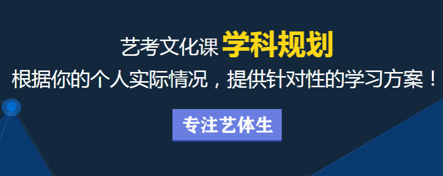艺考文化课辅导集训机构 艺考文化课辅导集训机构