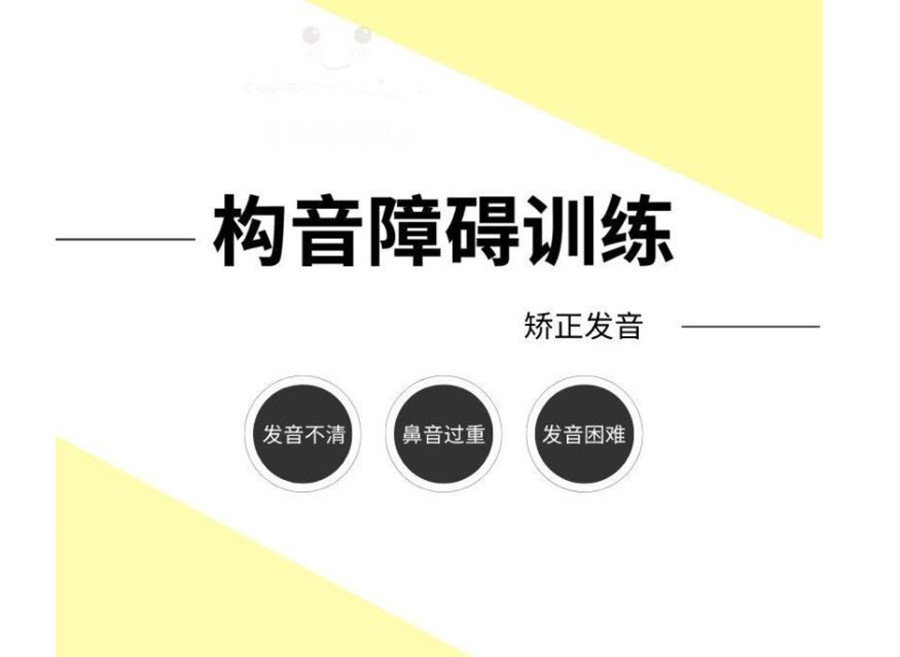 十大语言矫正训练机构排名