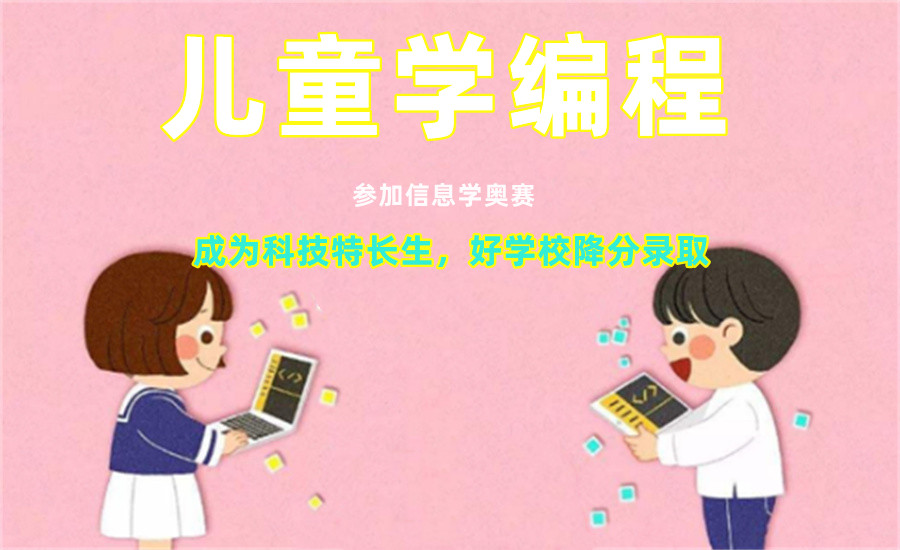 重庆五大儿童编程班排名名单-少儿编程培训机构推荐