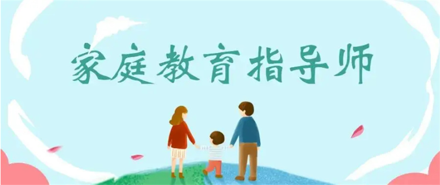 十大家庭教育指导师培训机构排名榜一览.jpg