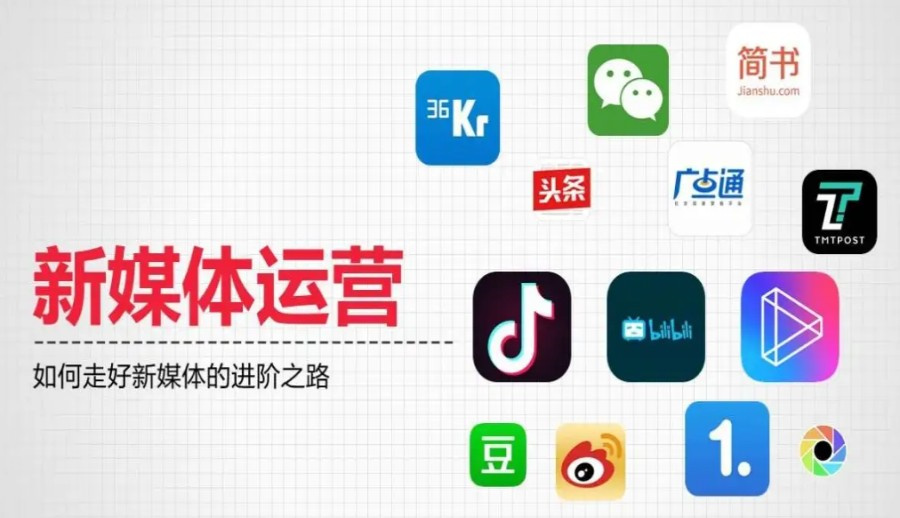 十大靠谱的新媒体运营培训机构排行