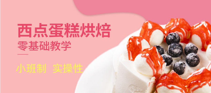 十大上海西点师培训中心.jpg