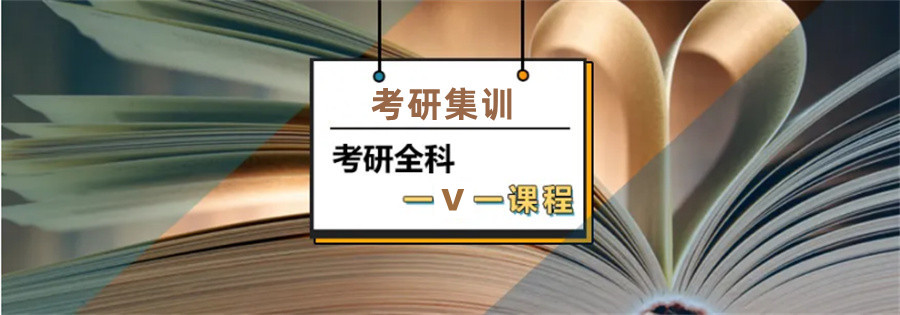 考研培训班排名前十 考研培训班排名前十