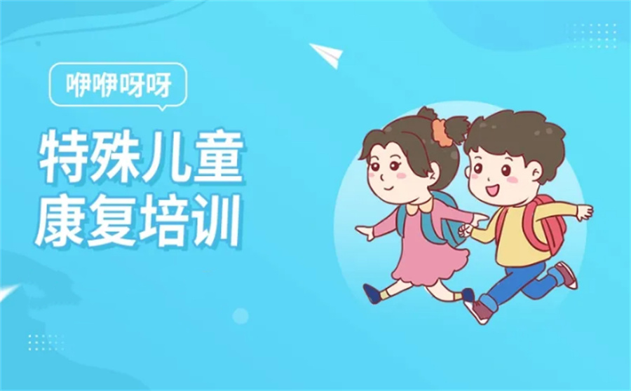 南京特殊儿童康复机构十大排名-十大自闭症康复中心