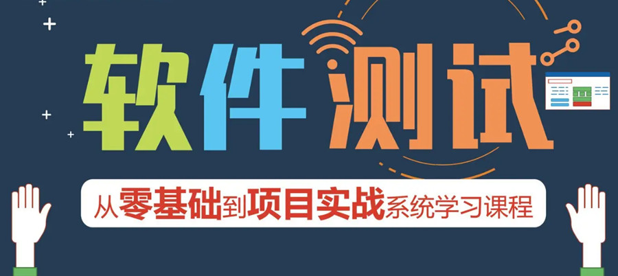 十大软件测试培训机构排名榜单出炉