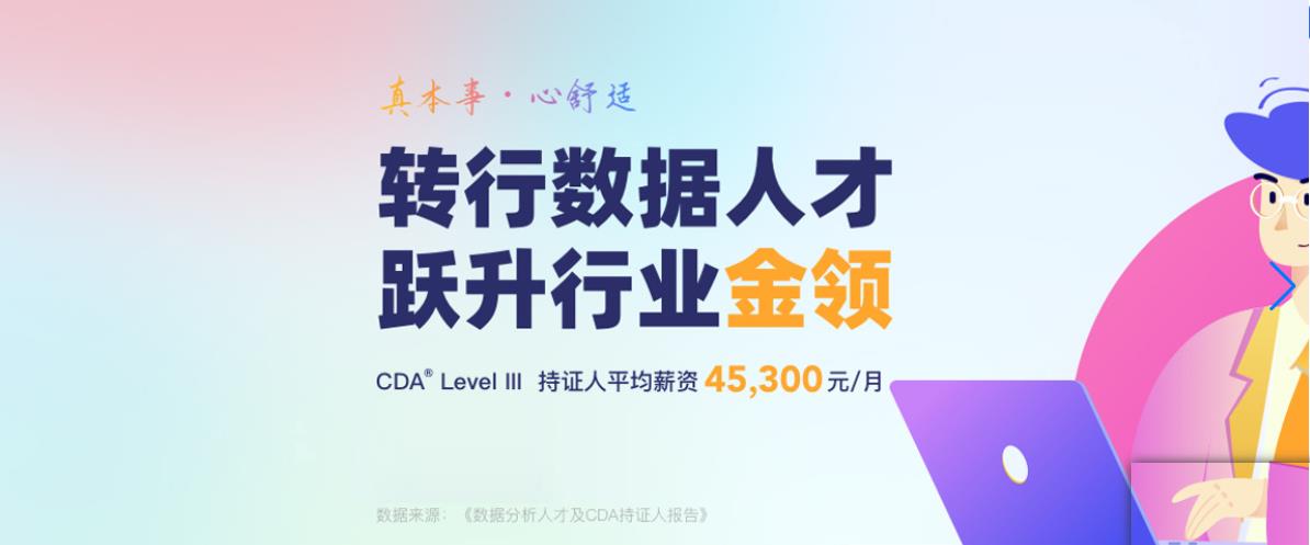 国内实力突出的数据分析师培训机构十大排行榜 国内实力突出的数据分析师培训机构十大排行榜