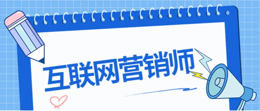 互联网营销IT培训机构排名前三梳理