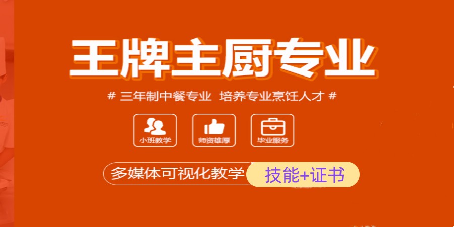 西安厨师（技能+学历）培训学校排行榜.jpg