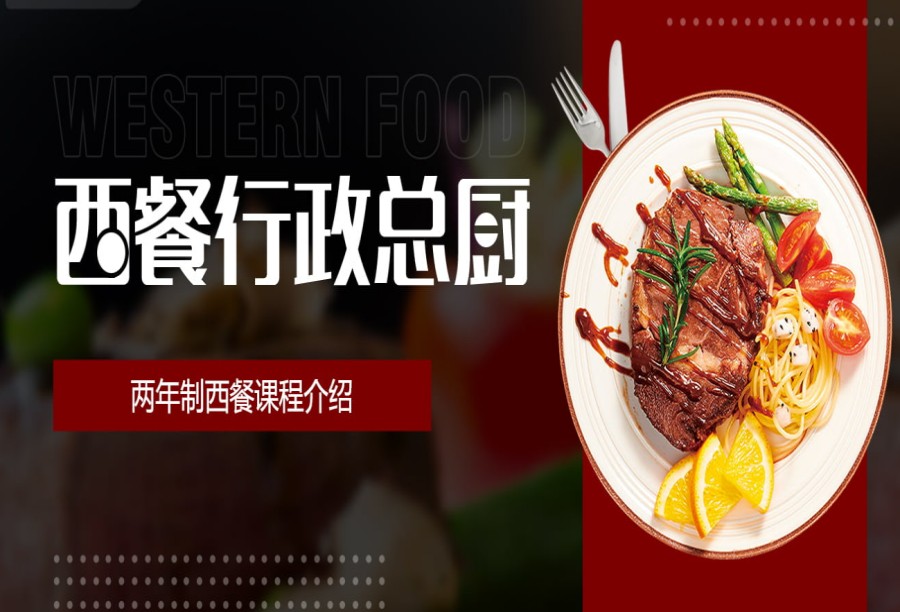 西安厨师培训学校排行榜前十.jpg