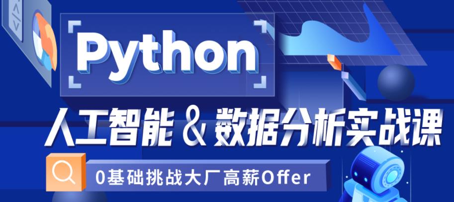 2023十大Python编程IT培训机构名单出炉