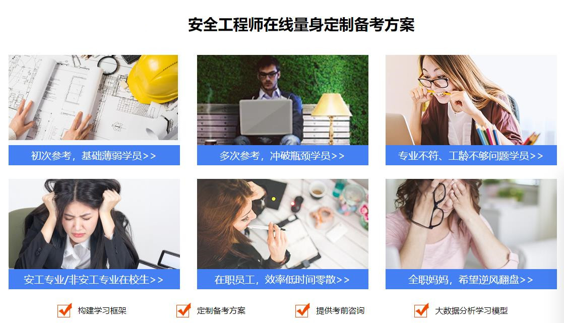 十大安全工程师考试培训机构 十大安全工程师考试培训机构