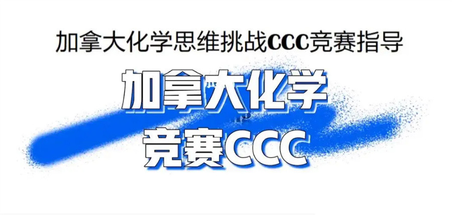 国际竞赛辅导班