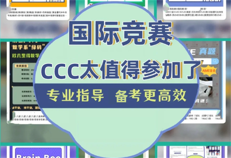 国际竞赛辅导班实力推荐