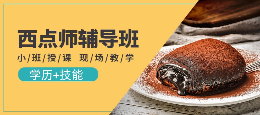 三年制西点主厨专业.jpg
