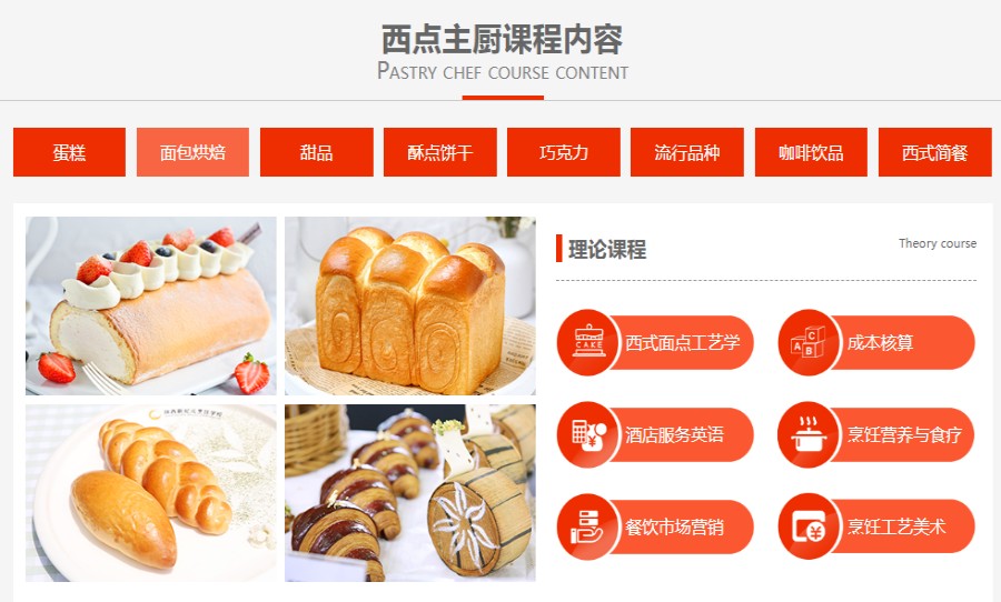 三年制西点主厨专业jpg