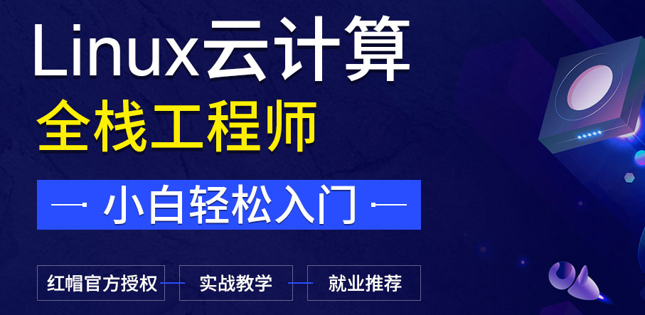 TOP10云计算运维工程师培训机构排名