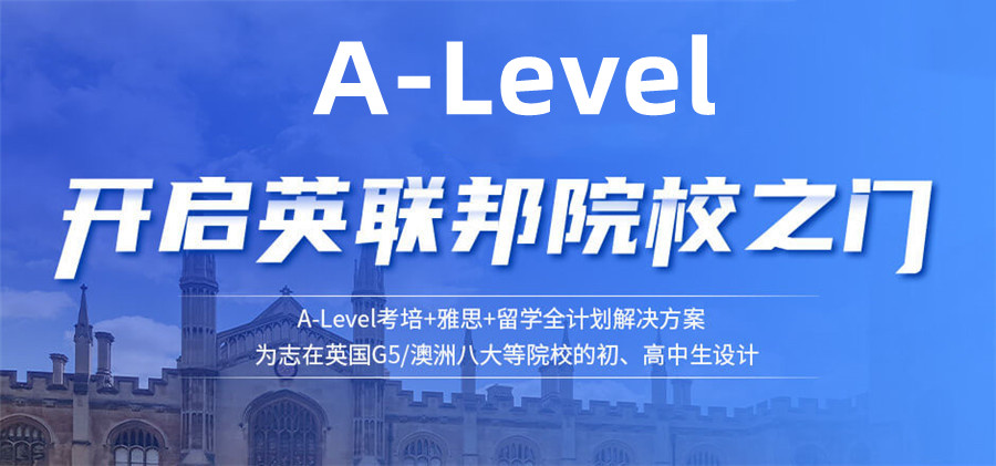 十大alevel课程辅导机构排名-AP英语辅导班