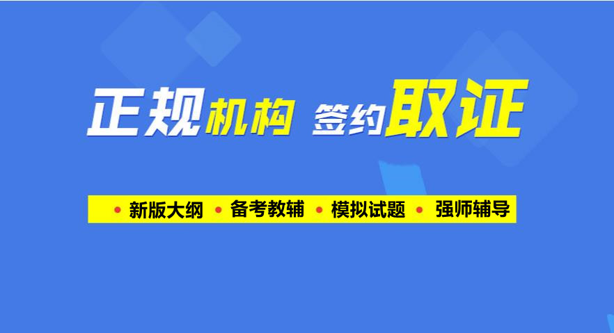 南京市十大一级建造师考试培训机构有实力排名推荐一览