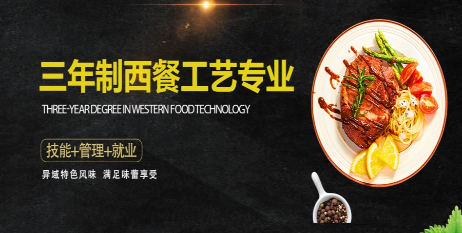 十大西安西餐厨师培训专业机构排名榜出炉jpg