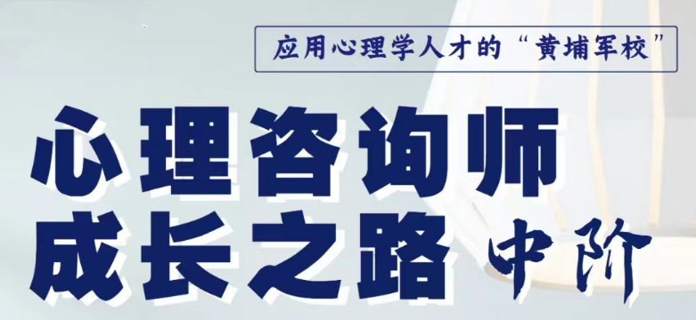 上馨心理咨询师培训机构怎么样