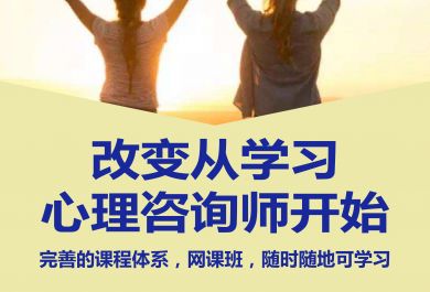 心理咨询师考证中心哪家好