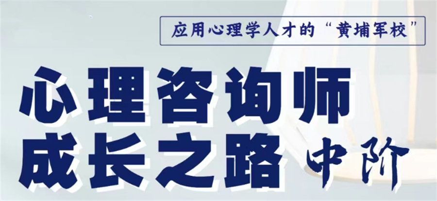 广东十大心理咨询师培训机构名单推荐