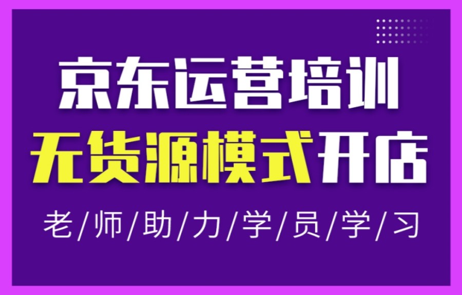  深圳京东电商培训机构名单.jpg