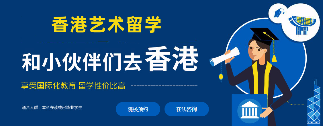 十大香港硕士留学机构排名