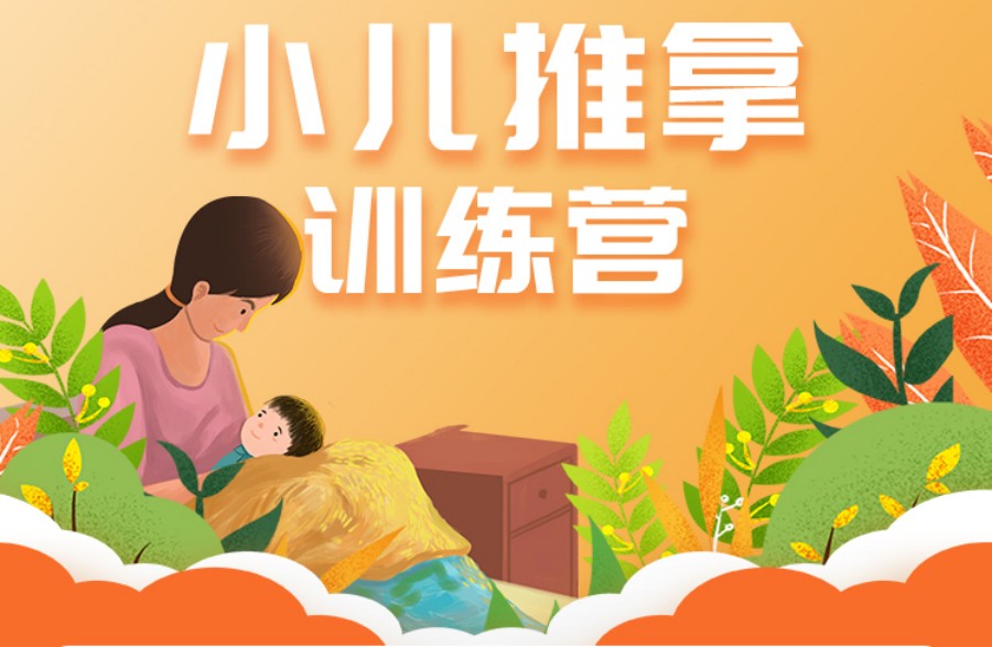 小儿推拿职业培训学校.jpg