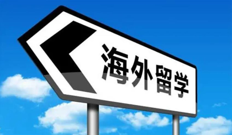 研究生留学申请中介机构哪家好